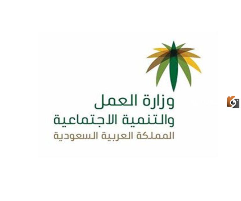 شروط العمل في القانون الجديد للعمل بالسعودية 1447- 1447