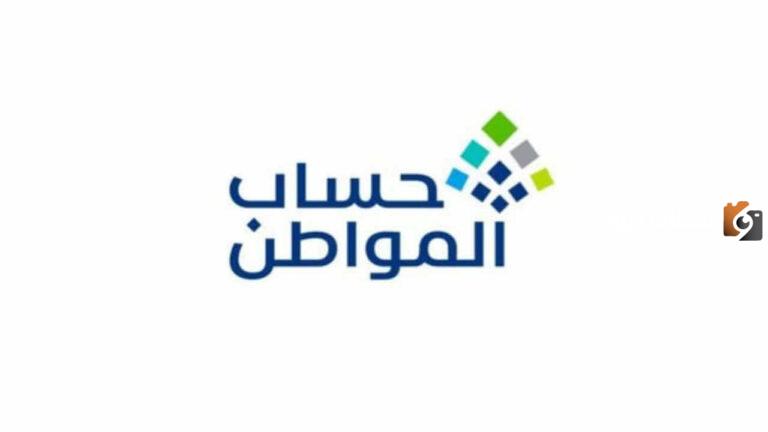 طريقة إعادة التسجيل في حساب المواطن 1447 لاسترجاع حساب المواطن والاهلية في حساب المواطن