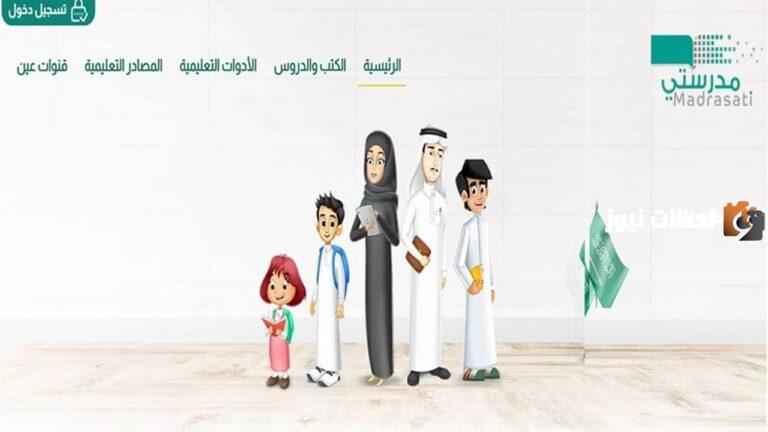 طريقة إنشاء حساب في منصة مدرستي 1447 كيف اسجل طالب اول ابتدائي في منصة مدرستي؟