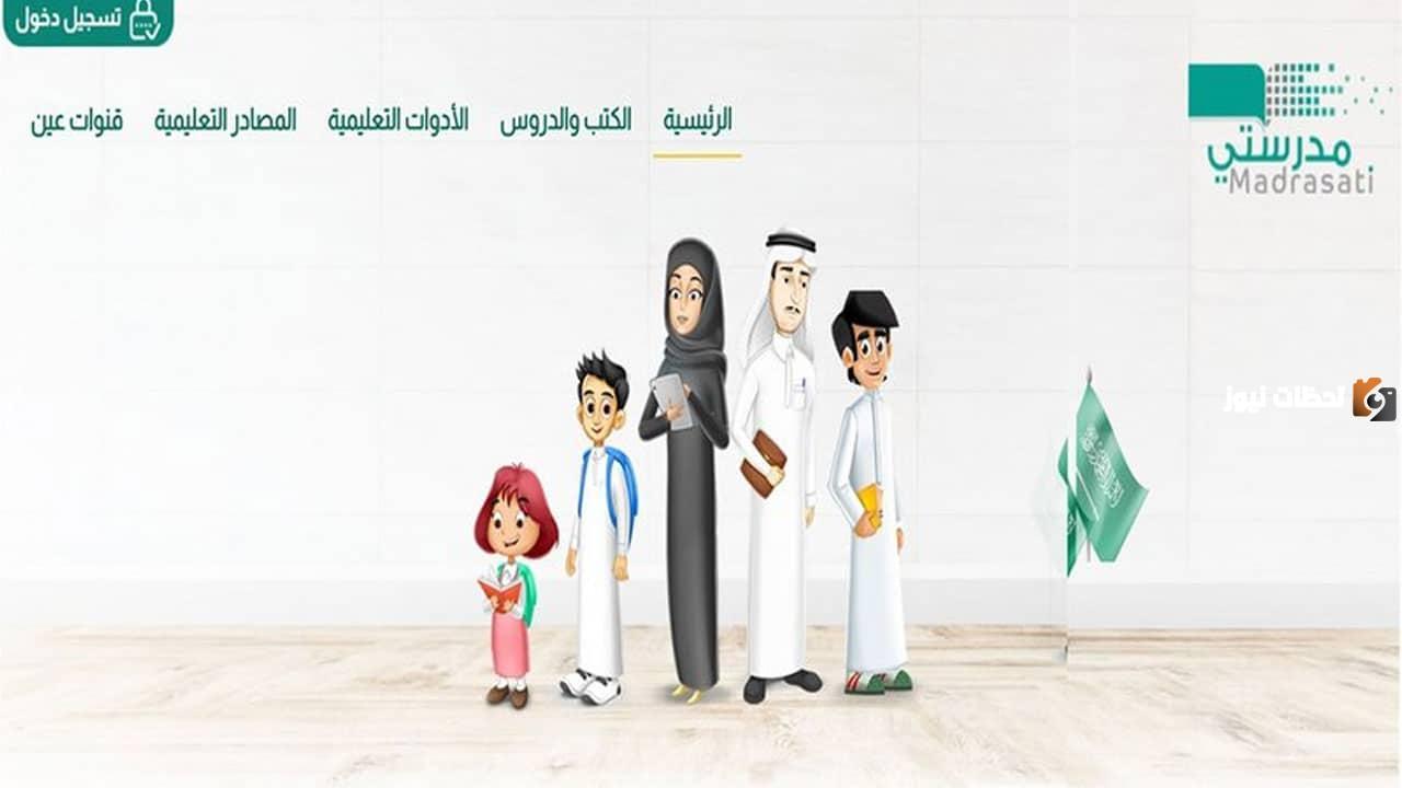 طريقة إنشاء حساب في منصة مدرستي 1447 كيف اسجل طالب اول ابتدائي في منصة مدرستي؟