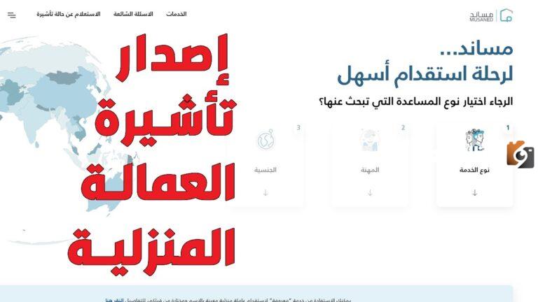 طريقة استخراج تاشيرة عامل منزلي 1447 وزارة الموارد البشرية والتنمية الاجتماعية