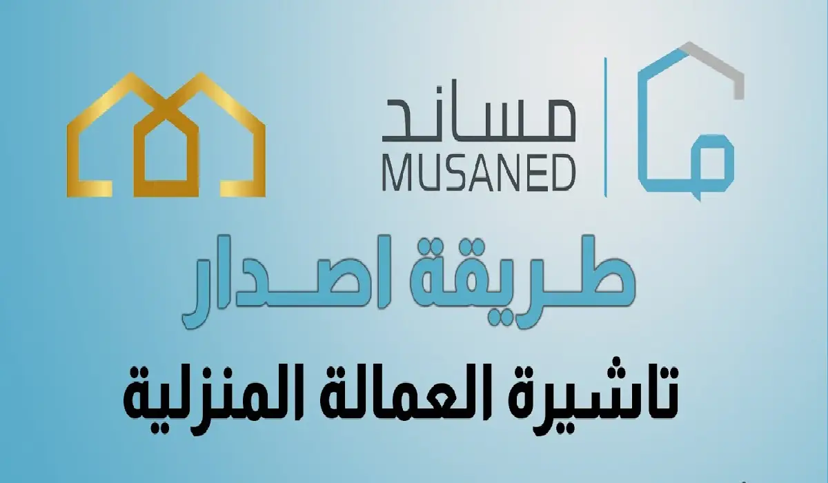 طريقة اصدار تأشيرة سائق خاص الكترونيا 1447 وتكلفة استخراج تأشيرة سائق خاص