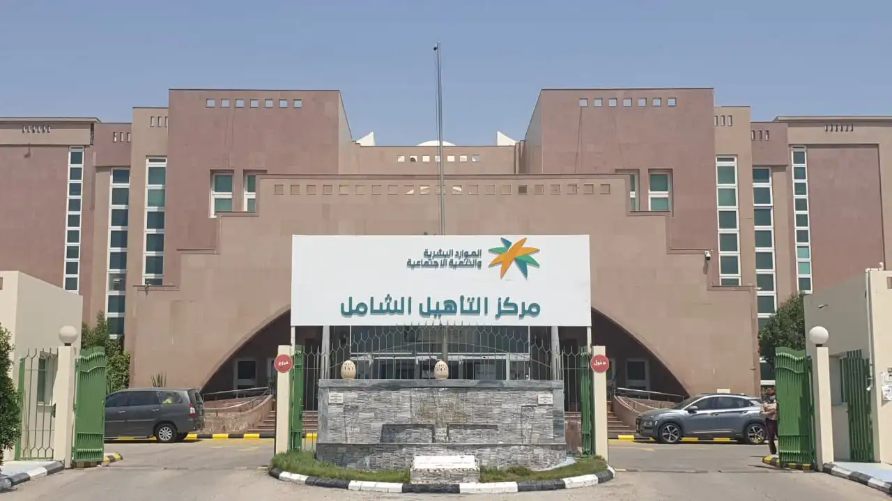 طريقة الاستعلام عن موعد نزول راتب التأهيل الشامل 1447 والفئات المستفيدة منه