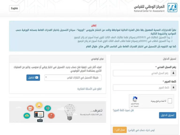 qiyas قدرات 1447 طريقة التسجيل في اختبار القدرات