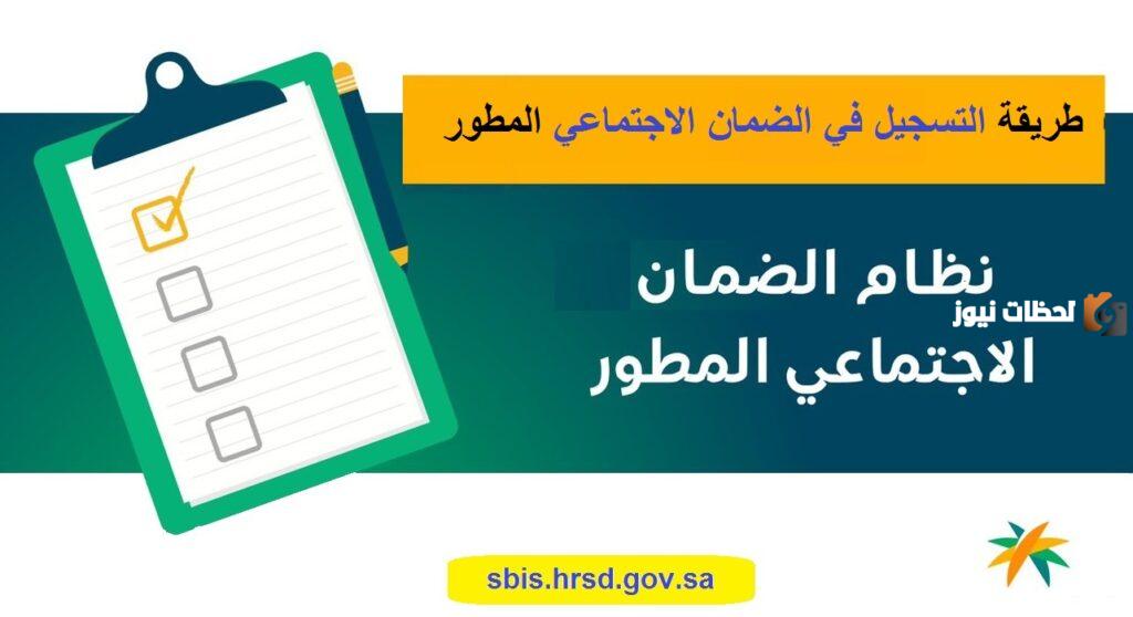 طريقة التسجيل في الضمان الاجتماعي المطور