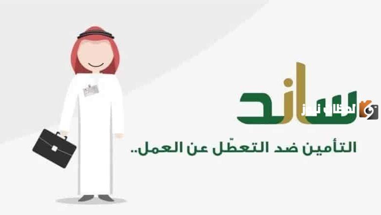 طريقة التسجيل في ساند 1445 من المؤسسة العامة للتأمينات وشروط الحصول على دعم ساند