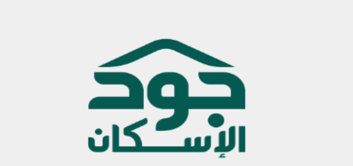 طريقة التسجيل في منصة جود الإسكان للمطلقات 1447 وشروط الاستحقاق