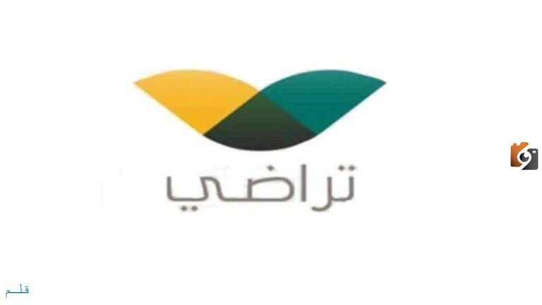 طريقة الصلح في منصة تراضي 1447 وخطوات اعتماد وثيقة صلح