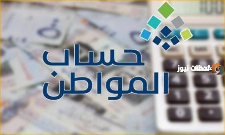 طريقه التسجيل بحساب المواطن 1447 والاستعلام عن الاستحقاق