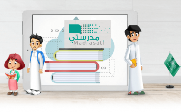 طريقة تحضير الدروس في منصة مدرستي