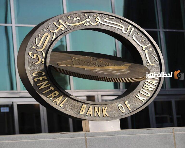 طريقة تقديم شكوى الى البنك المركزي الكويتي 2025 والخطوات بالتفصيل