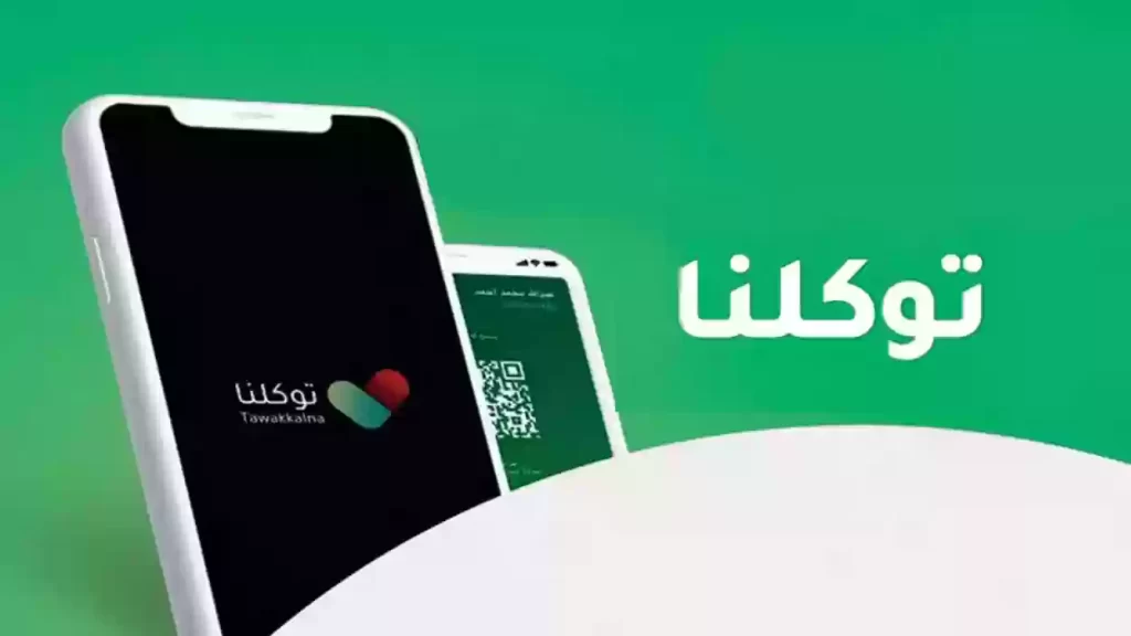 طريقة تقديم شكوى على توكلنا