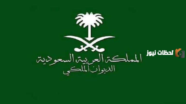 عبر الديوان الملكي يعلن طريقة تقديم طلب علاج 1447 في السعودية عبر موقع أبشر