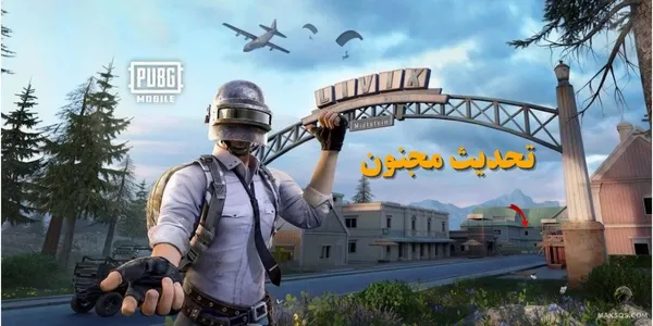 تحميل تحديث ببجي موبايل 2025 طريقة تنزيل التحديث الجديد بتاع ببجي | ازاي انزل تحديث ببجي الجديد