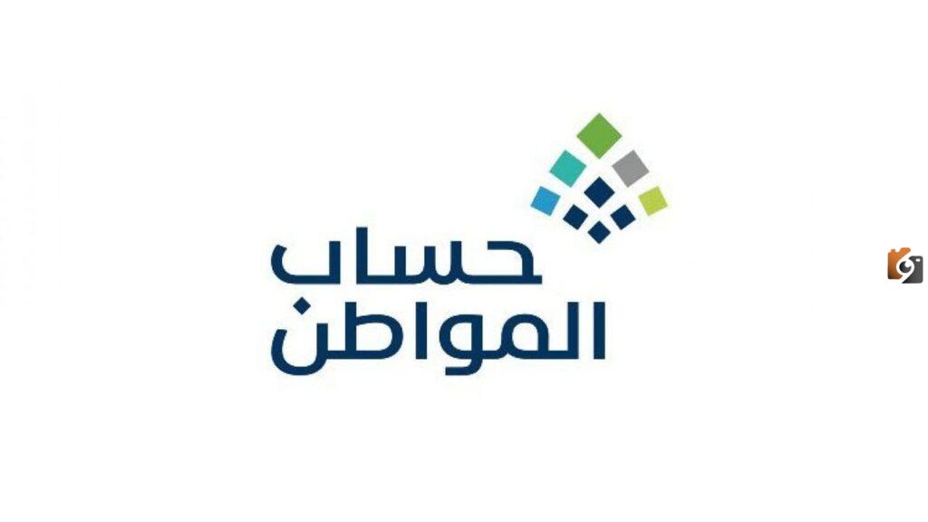 طريقة حساب حساب المواطن 1445 لكل فرد