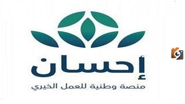 طريقة دفع الزكاة عبر منصة إحسان 2025 بالخطوات والرابط