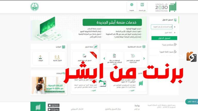 طريقة طباعة برنت مقيم 1447 والحصول على إقامة جديدة