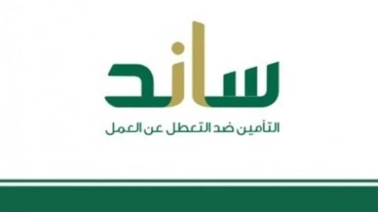 طريقه التسجيل في ساند 1447 وشروط التسجيل وطريقة التحقق من أهليتك لاستحقاق ساند