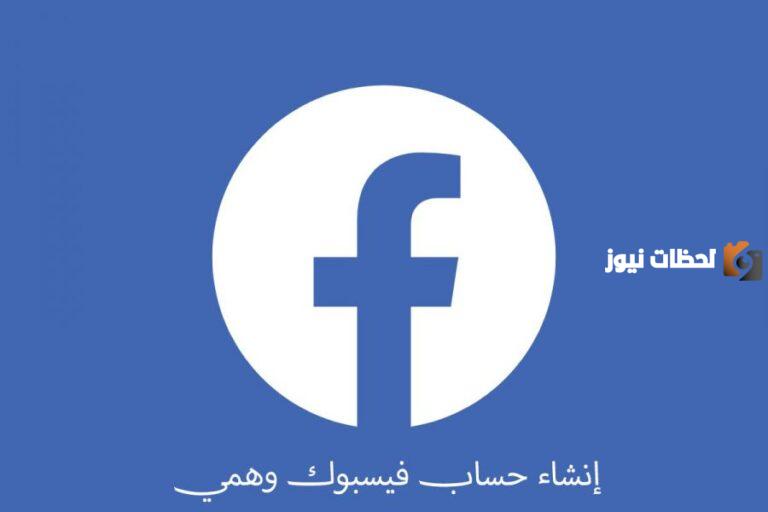 طريقه عمل ايميل فيس بوك بسهولة 2025 كيفية انشاء حساب فيس بوك