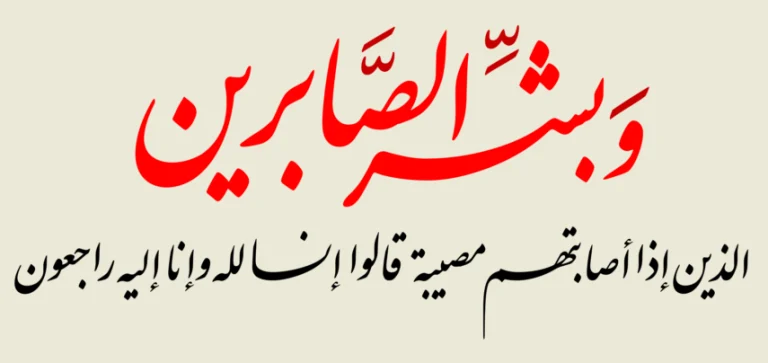 عبارات البقاء لله بالانجليزي مترجمة 2025