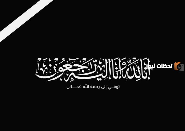 عبارات الله يرحمه ويغفر له ويصبر قلوبكم للتعزية