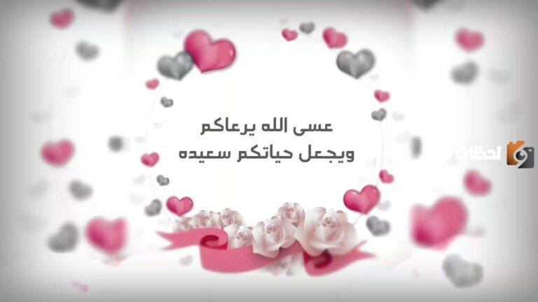 عبارات تهنئة زواج للعريس اخوي تويتر