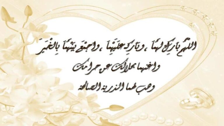 تهنئة زواج للعريس