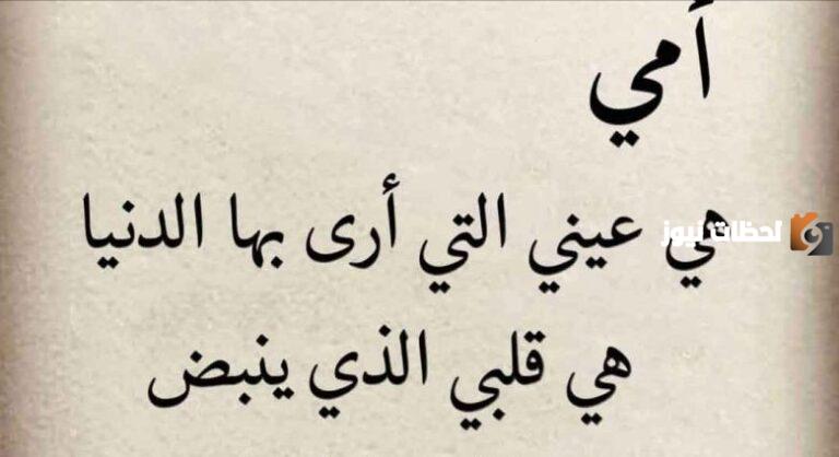 عبارات جميلة عن الام 20 عبارة مؤثرة عن الأم