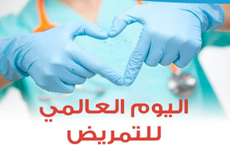 عبارات عن اليوم العالمي للتمريض روعة 2025 مكتوبة