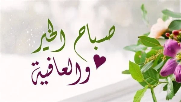 عبارات مساء الخير للغالين جميلة تويتر