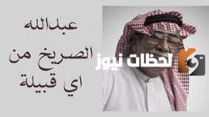 عبدالله الصريخ من اي قبيلة من وين الصريخ؟