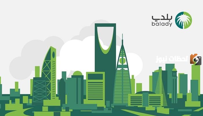  عبر منصة بلدي.. استعلم عن الشهادة الصحية بسهولة 1447