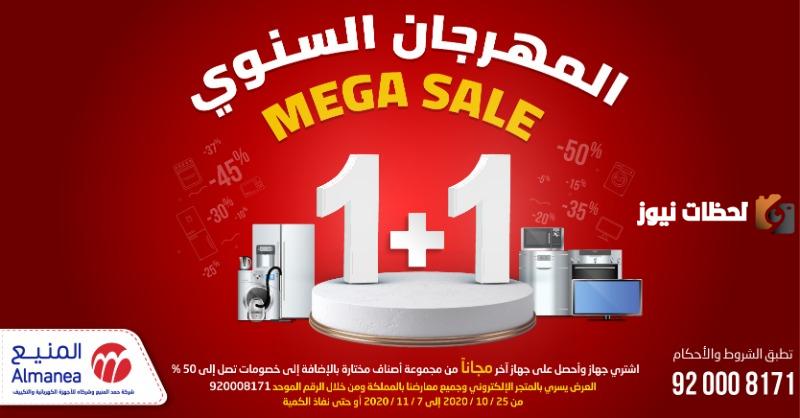 عروض المنيع لازالت مستمرة واحد والثاني هدية للالكترونيات والشاشات في المهرجان السنوي