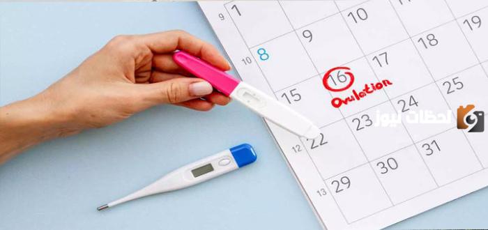 علامات تدل على يوم التبويض