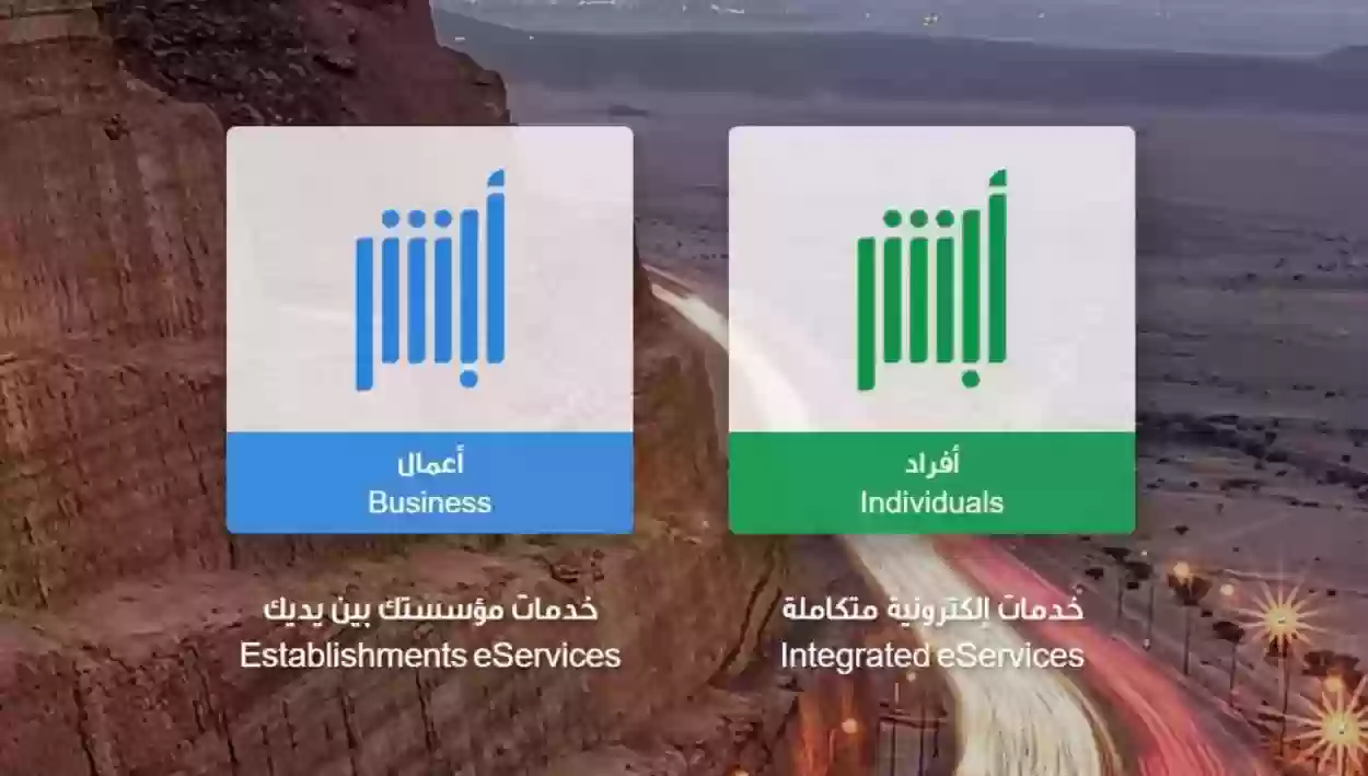 فاتورة أبشر أعمال 1447 طريقة الاستعلام عن الفاتورة وطباعتها وسدادها