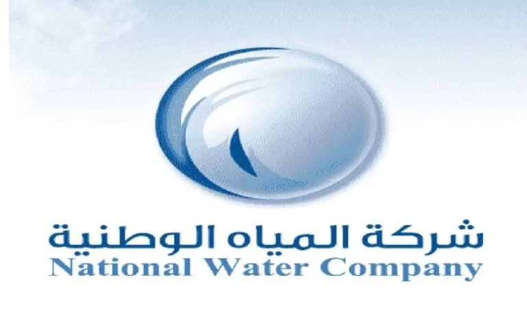 كيفية الاستعلام عن فاتورة شركة المياه الوطنية برقم الحساب واليكم الرابط