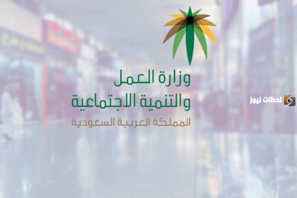 بالخطوات كيف تستخرج ترخيص مزاولة العمل بوزارة العمل في المملكة