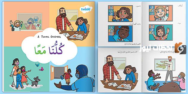 قصة قصيرة باللغة العربية لابني 3 سنوات