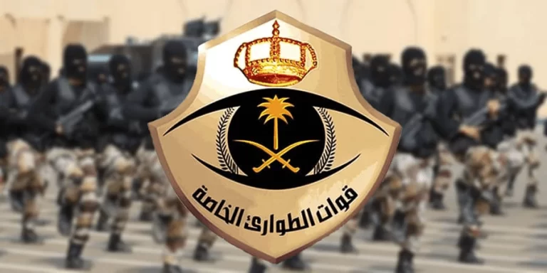قوات الطوارئ الخاصة تعلن عن فتح باب التقديم على الوظائف العسكرية 1447 .. فما هي الشروط وخطوات التقديم؟