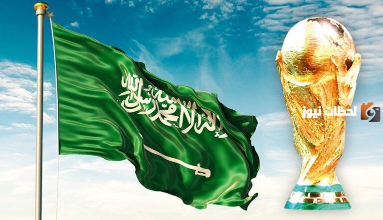 عاجل السعودية تتقدم بطلب رسمي لاستضافة كأس العالم 2034 في 10 ملاعب