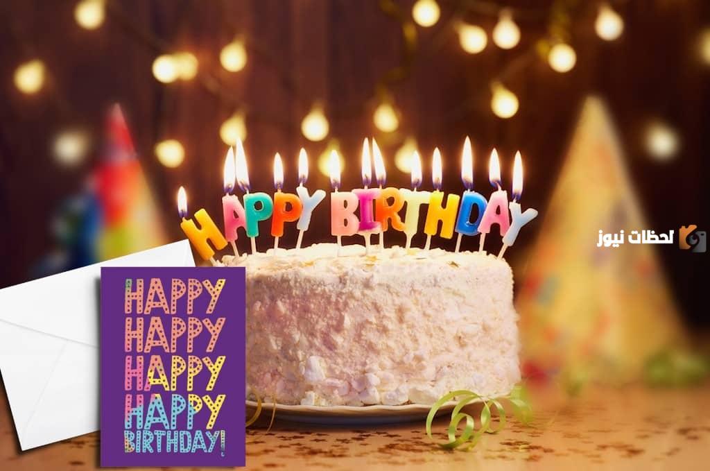كلمات جميلة للحبيب في عيد ميلاده