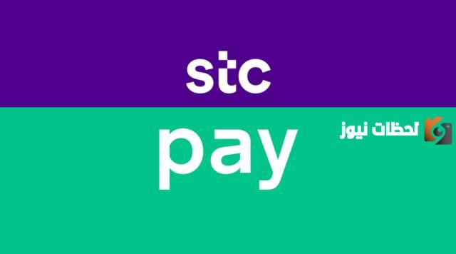 كم الحد الشهري ل STC pay وكم رسوم السحب النقدي؟