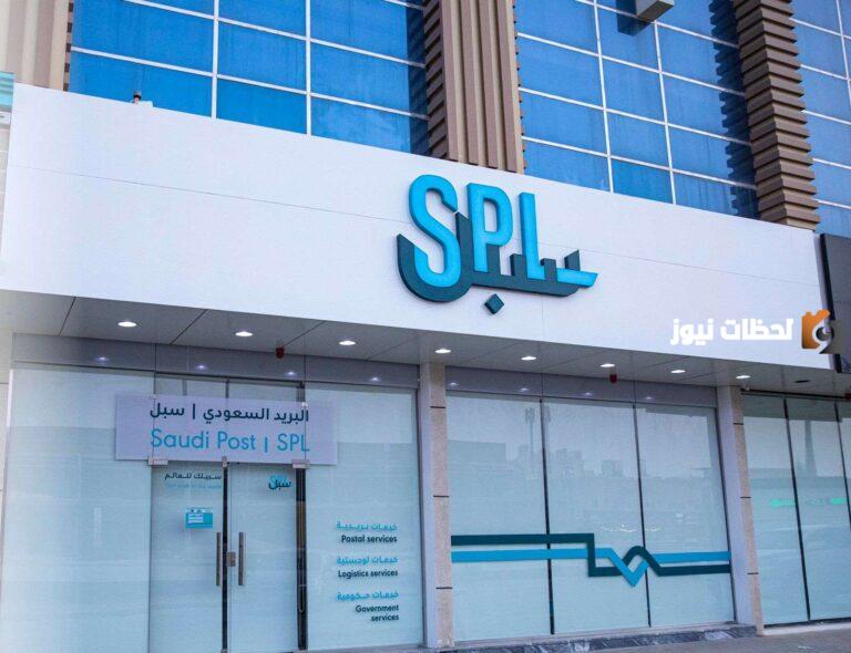 كم رسوم البريد السعودي سبل 1447 الجديدة