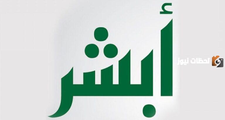 كم رسوم نقل ملكية السيارة عن طريق أبشر؟ من يتحمل رسوم نقل الملكية؟