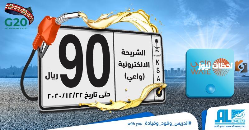 كم سعر شريحة الدريس