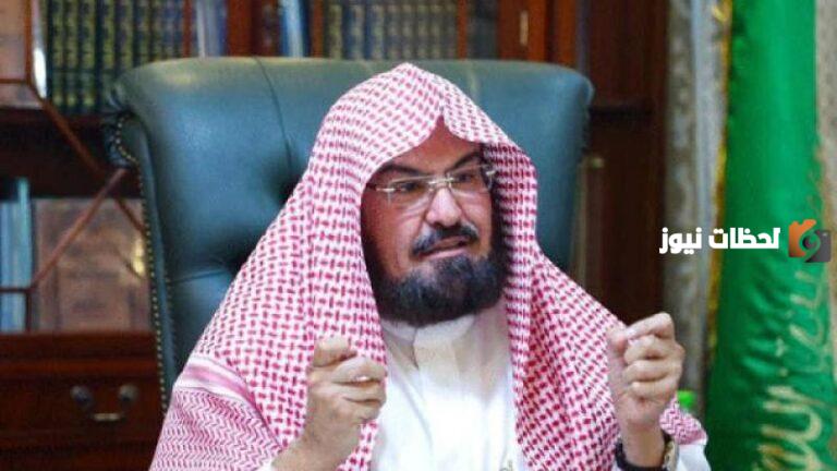 كم عمر الشيخ السديس؟ من هي زوجة عبد الرحمن السديس؟