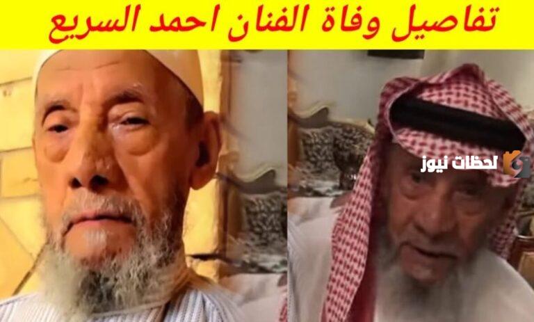 كم عمر الفنان السعودي احمد السريع