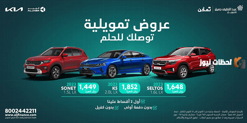 كم ياخذ وقت تمويل عبداللطيف جميل