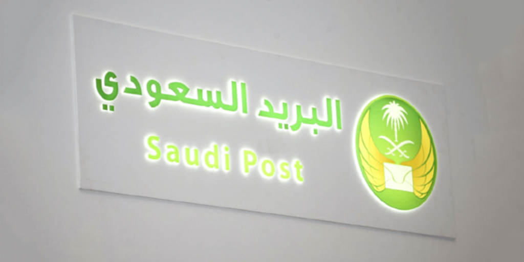 كيف أسجل في البريد السعودي