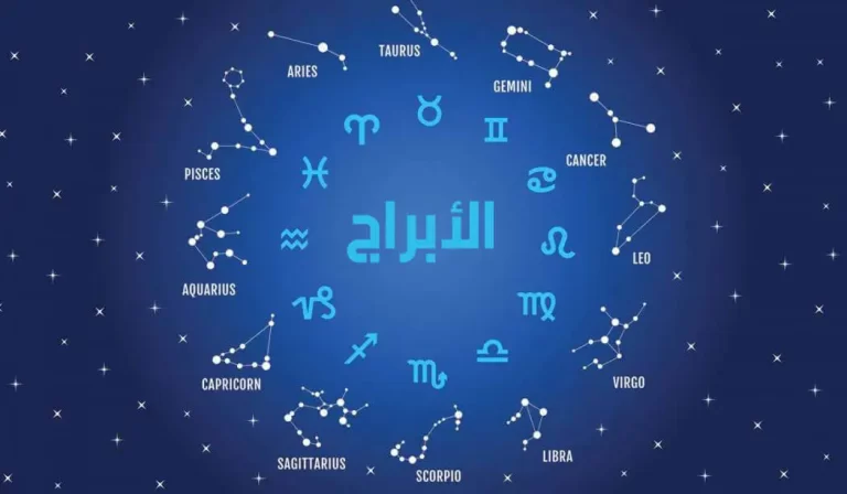 كيف أعرف برجي الشمسي 2025 وما هي صفات كل برج رجال ونساء